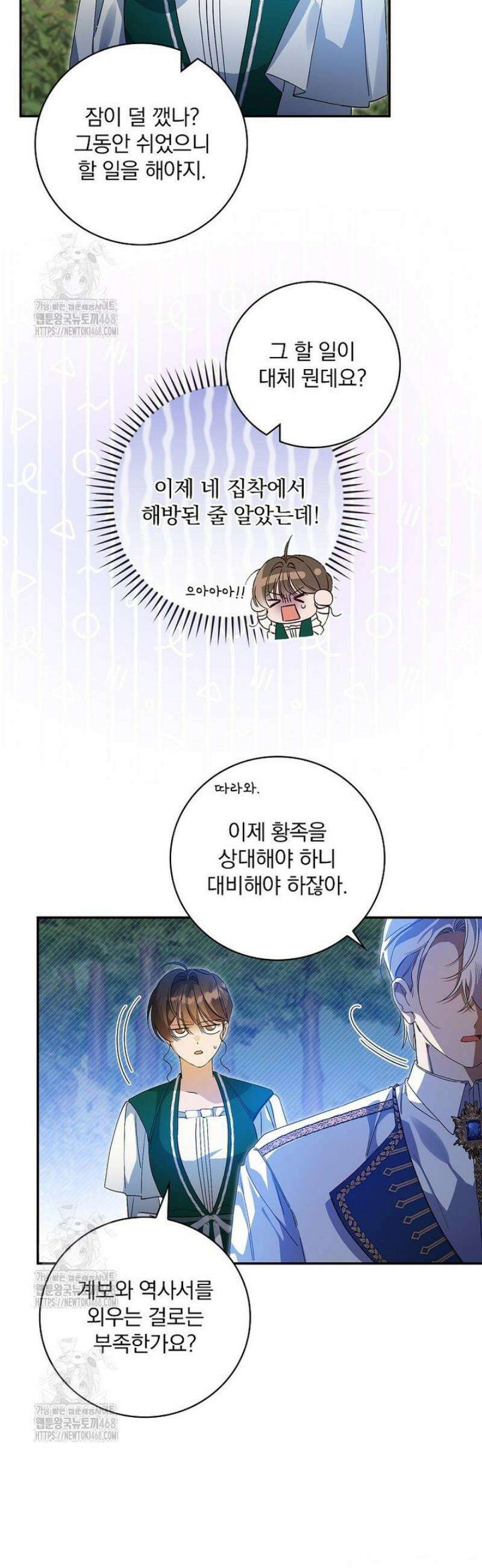 육아물 엑스트라로 빙의했다 35화 3