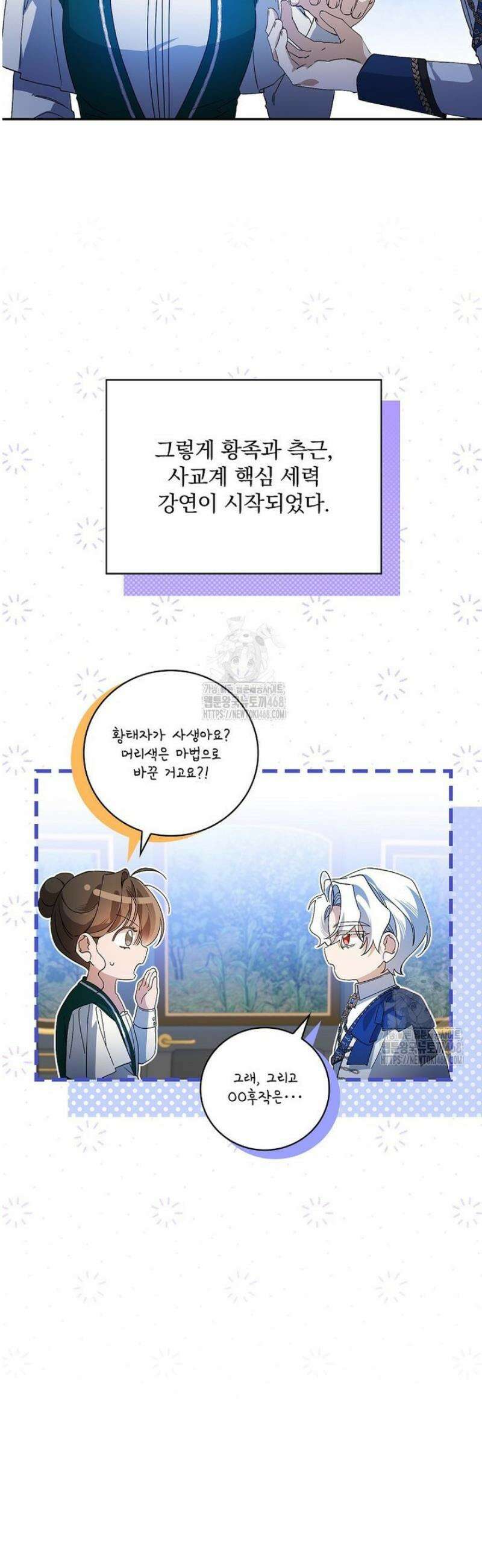 육아물 엑스트라로 빙의했다 35화 5