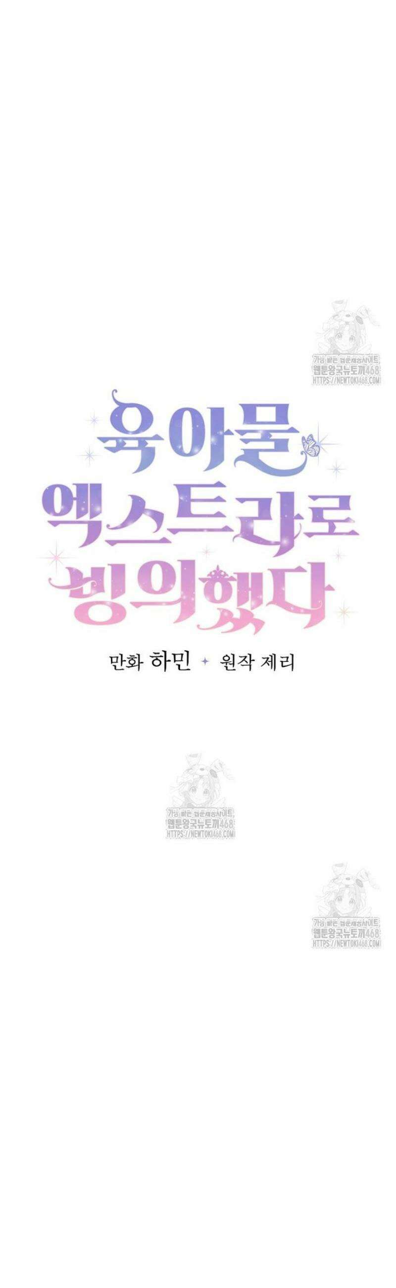 육아물 엑스트라로 빙의했다 35화 6