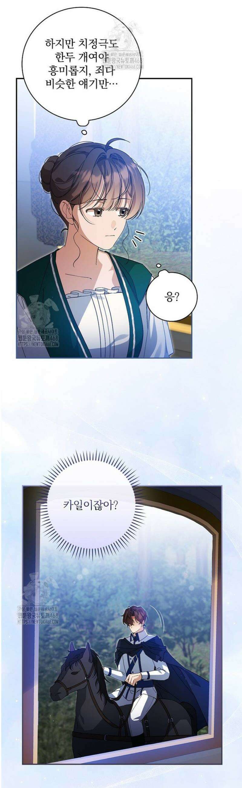 육아물 엑스트라로 빙의했다 35화 7