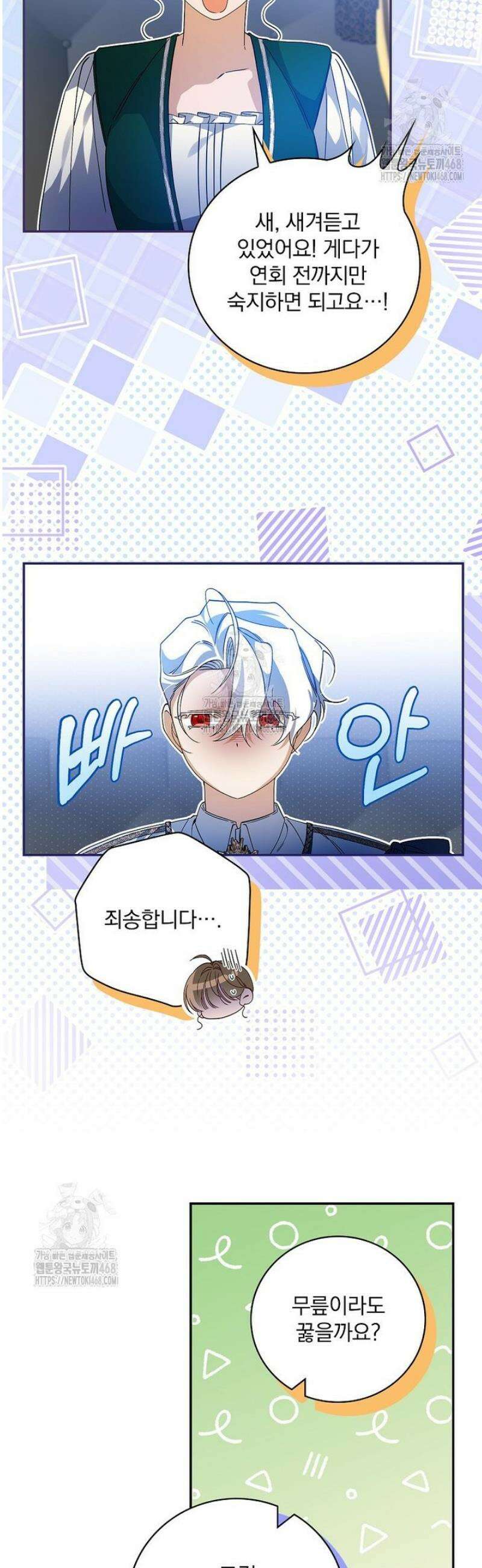 육아물 엑스트라로 빙의했다 35화 9