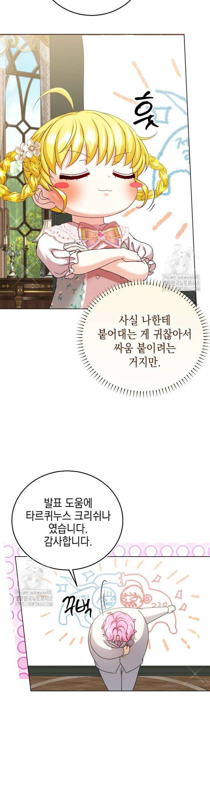 검은 머리 아빠는 거두는 게 아니다 22화 7