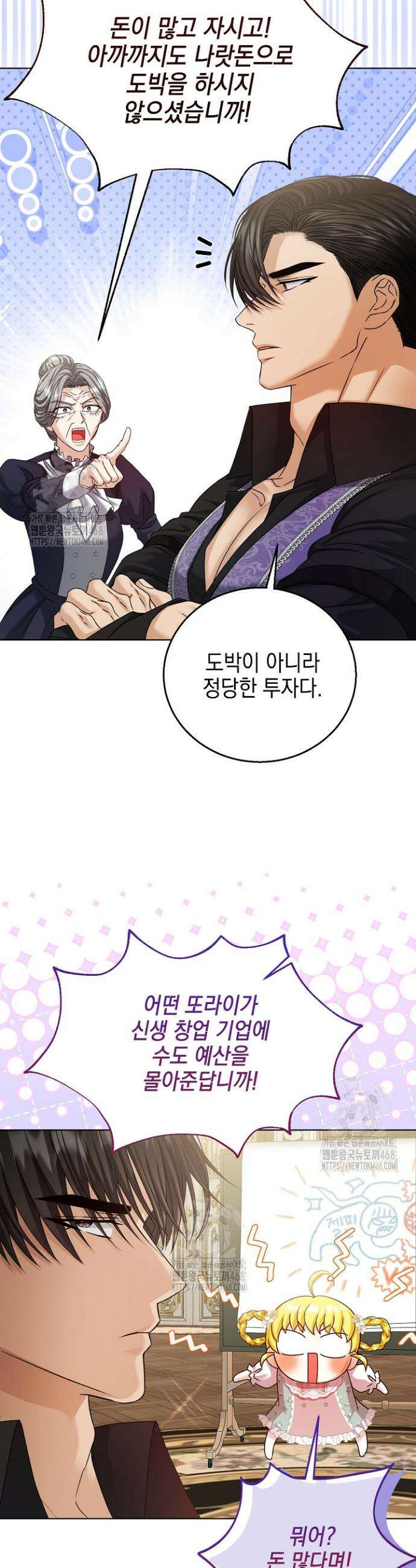 검은 머리 아빠는 거두는 게 아니다 22화 11