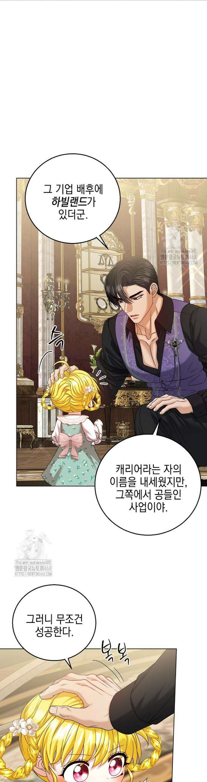 검은 머리 아빠는 거두는 게 아니다 22화 13
