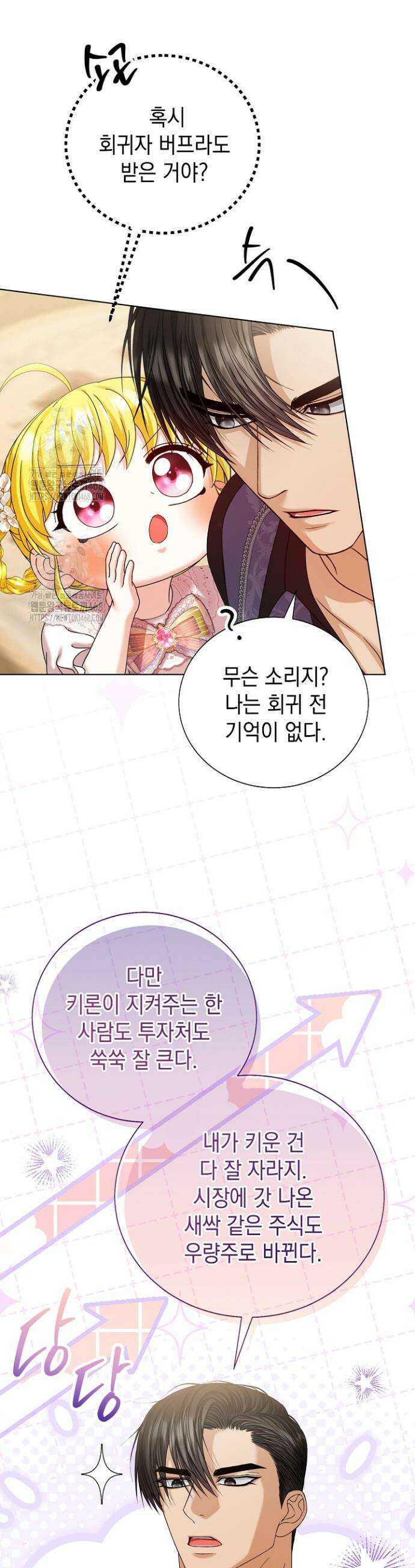 검은 머리 아빠는 거두는 게 아니다 22화 17