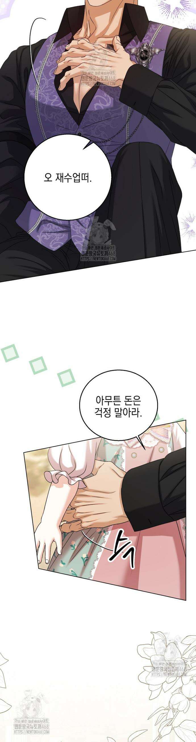 검은 머리 아빠는 거두는 게 아니다 22화 18
