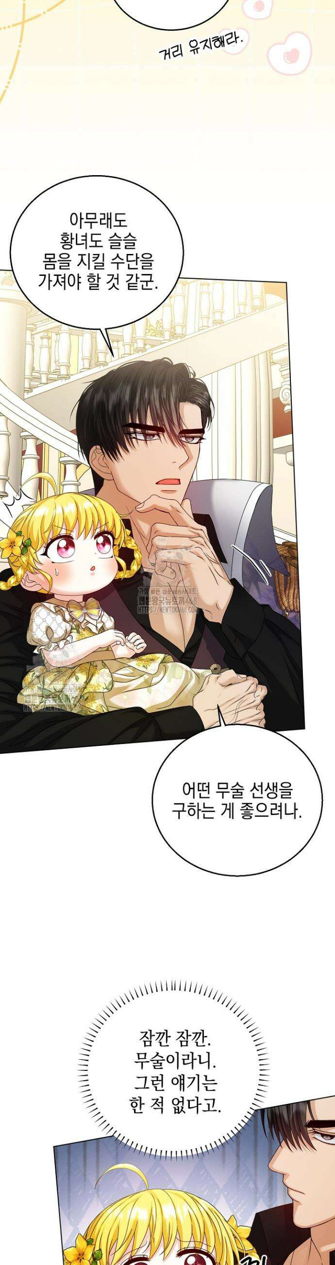 검은 머리 아빠는 거두는 게 아니다 22화 24