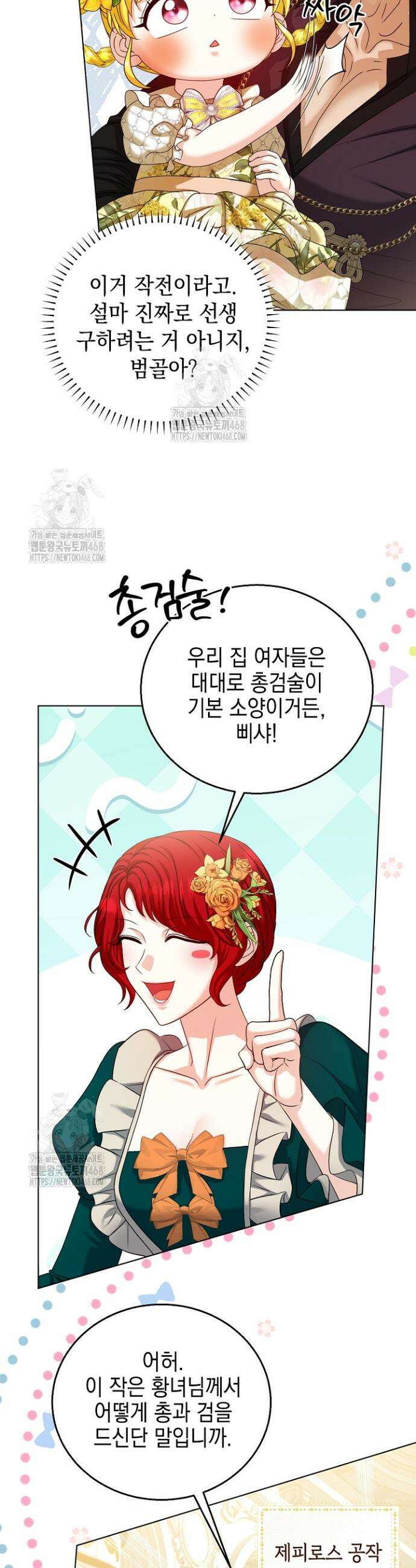 검은 머리 아빠는 거두는 게 아니다 22화 25