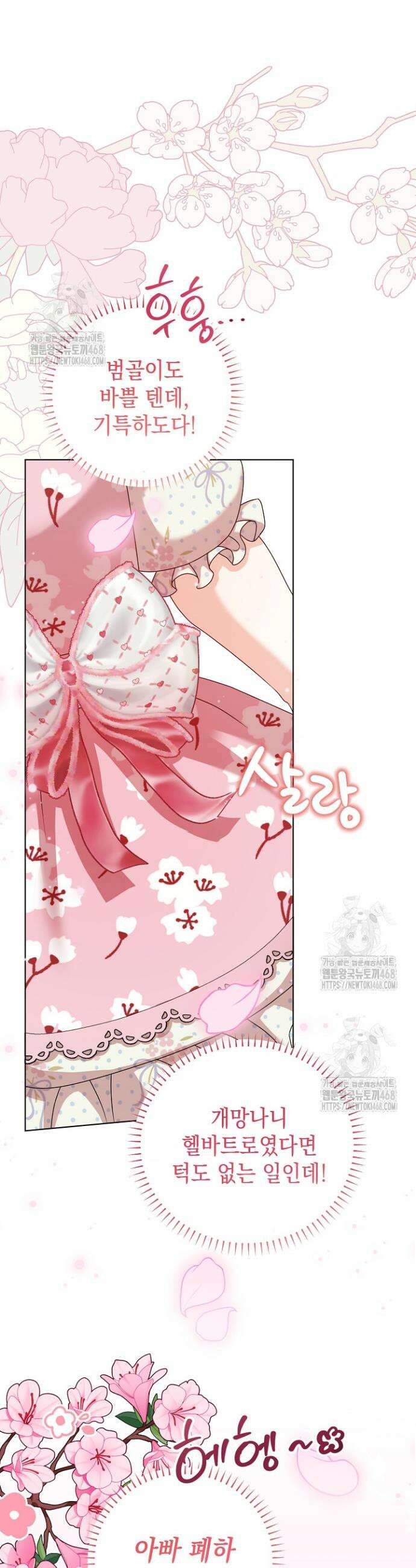 검은 머리 아빠는 거두는 게 아니다 22화 35