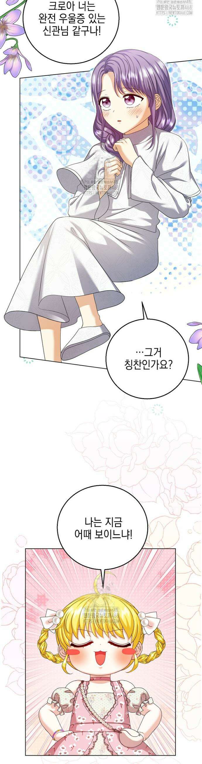 검은 머리 아빠는 거두는 게 아니다 22화 38