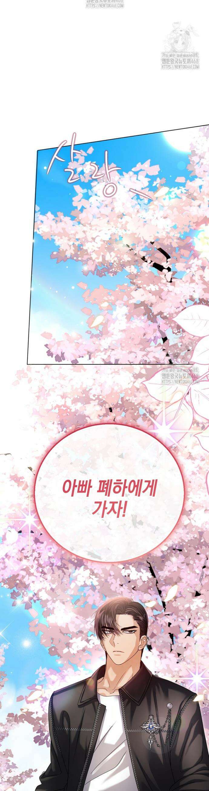 검은 머리 아빠는 거두는 게 아니다 22화 40