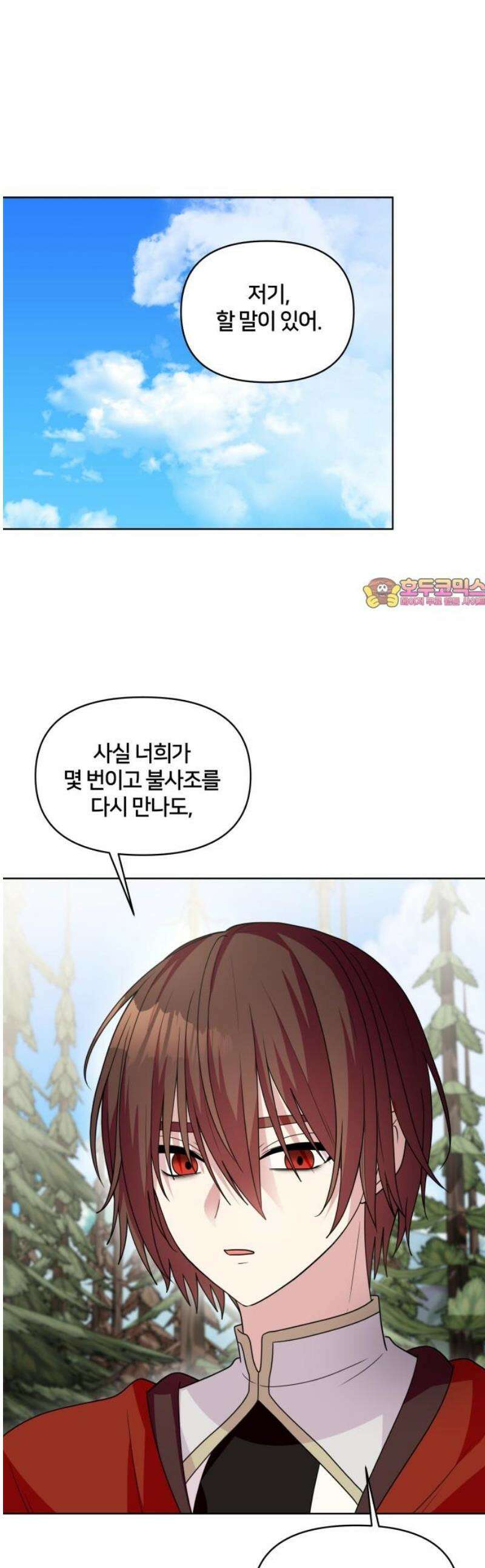 괴물 의상실 76화:사냥꾼 1