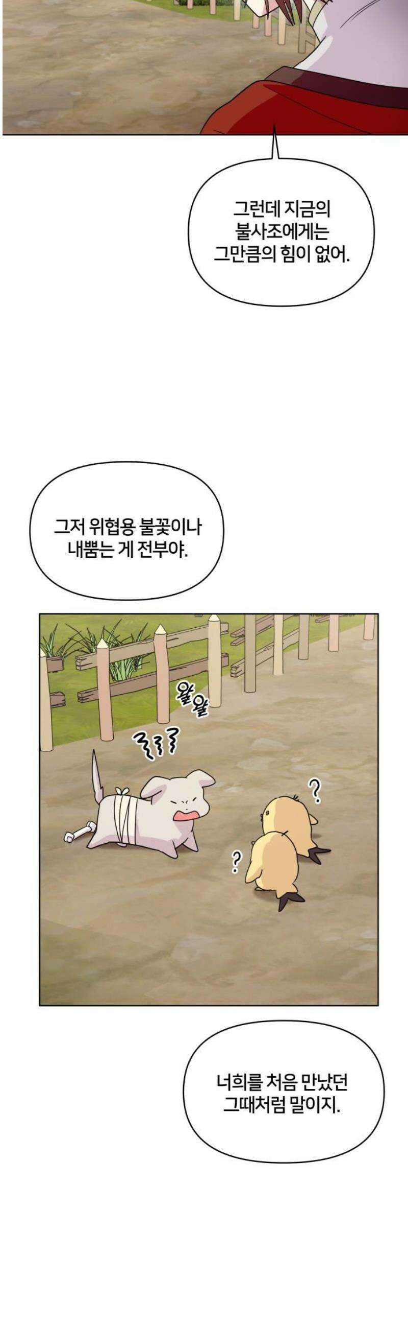 괴물 의상실 76화:사냥꾼 3
