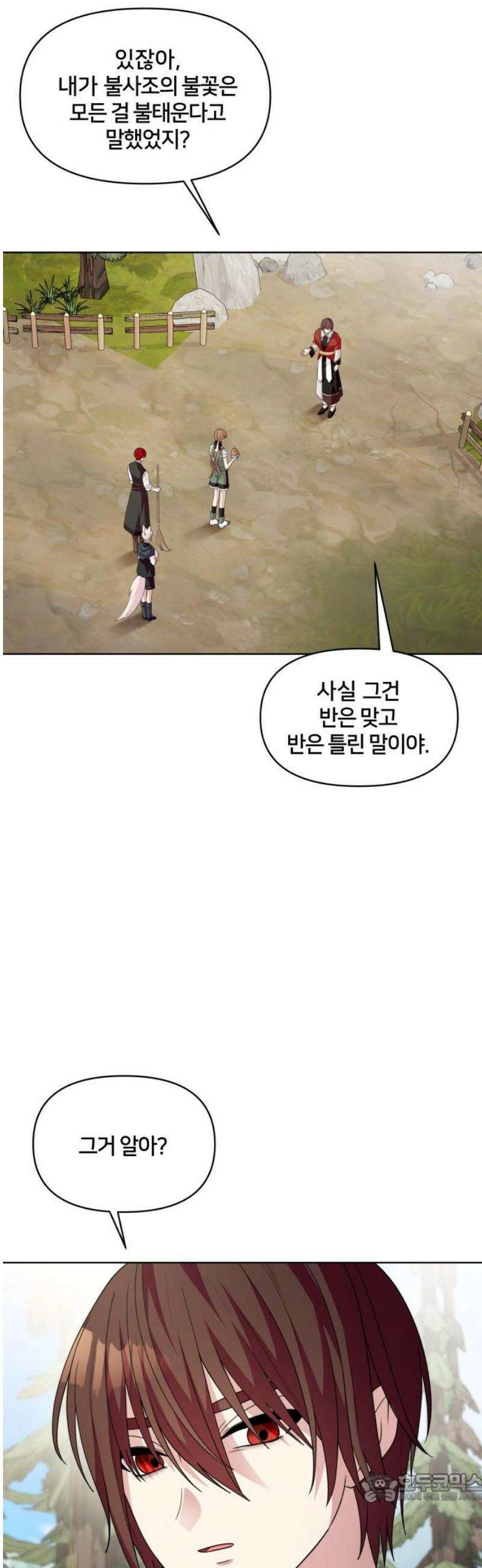 괴물 의상실 76화:사냥꾼 4