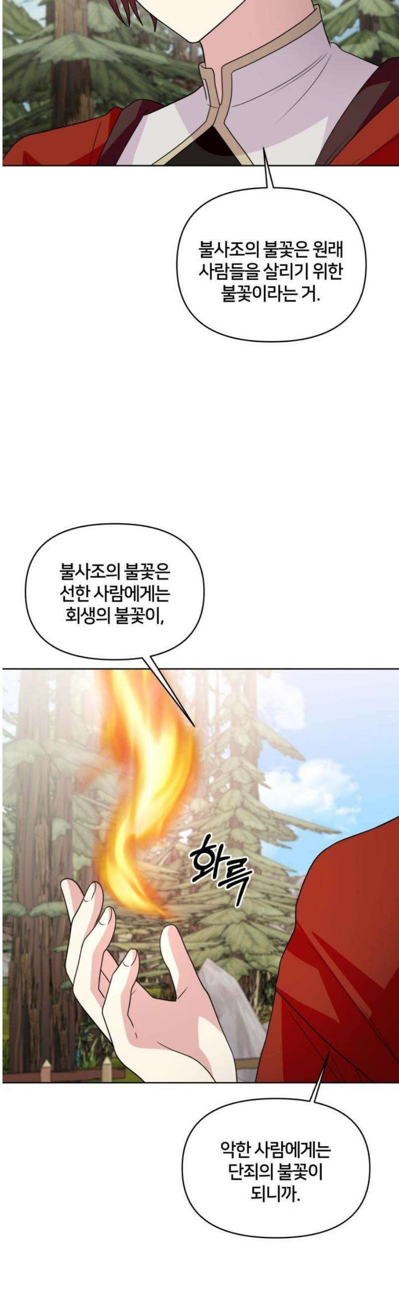 괴물 의상실 76화:사냥꾼 5