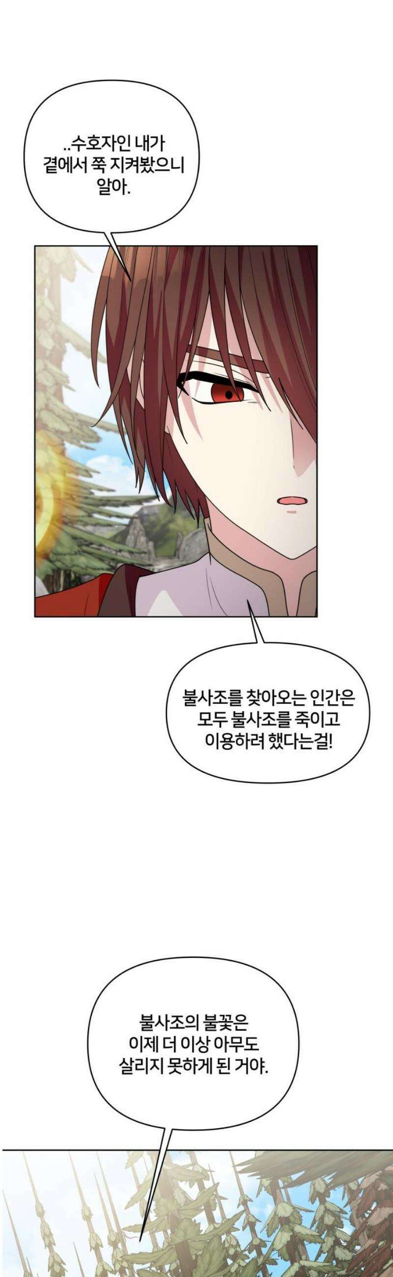 괴물 의상실 76화:사냥꾼 6