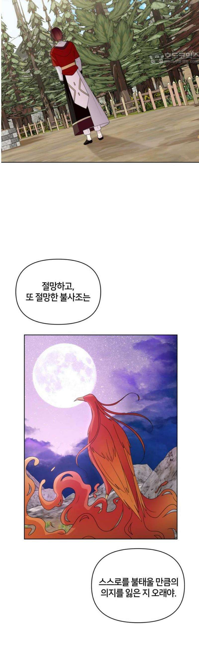 괴물 의상실 76화:사냥꾼 7