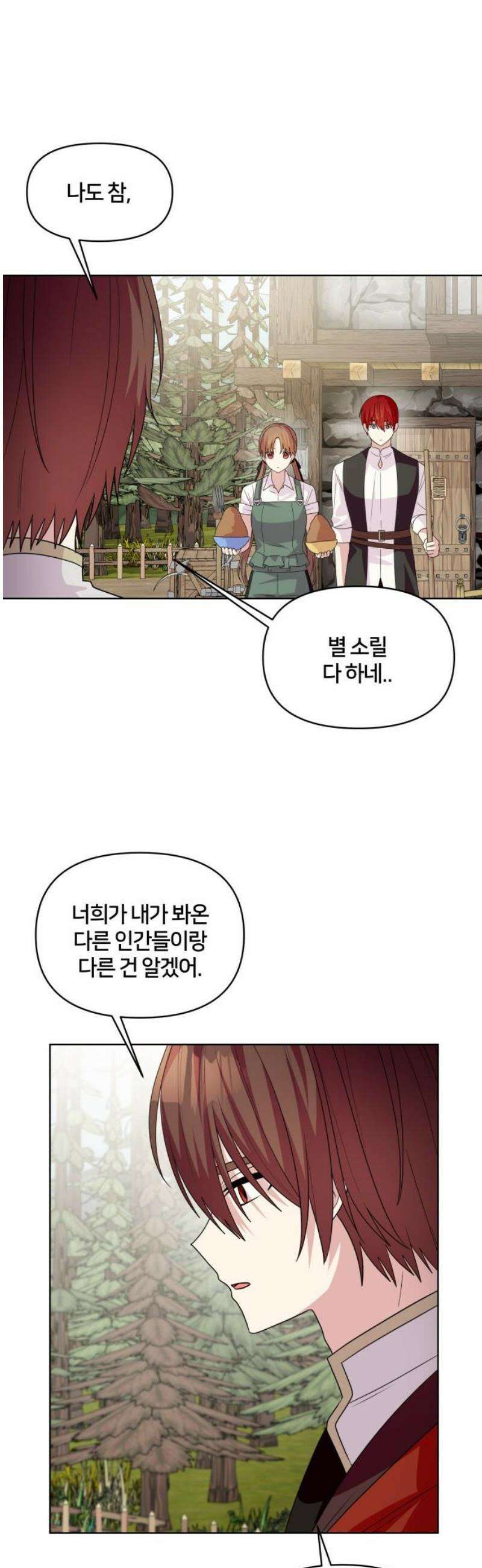 괴물 의상실 76화:사냥꾼 8