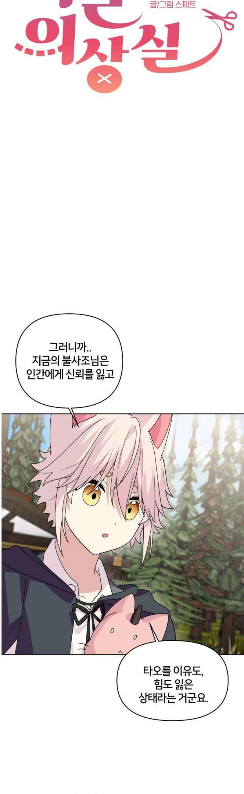 괴물 의상실 76화:사냥꾼 10