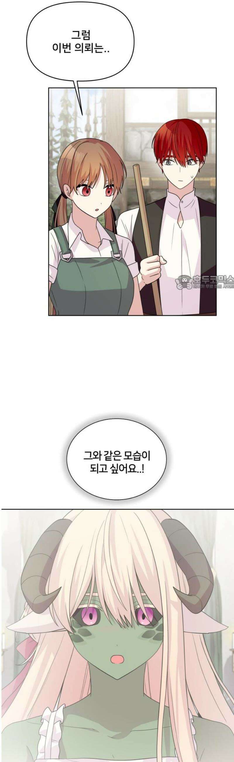 괴물 의상실 76화:사냥꾼 11
