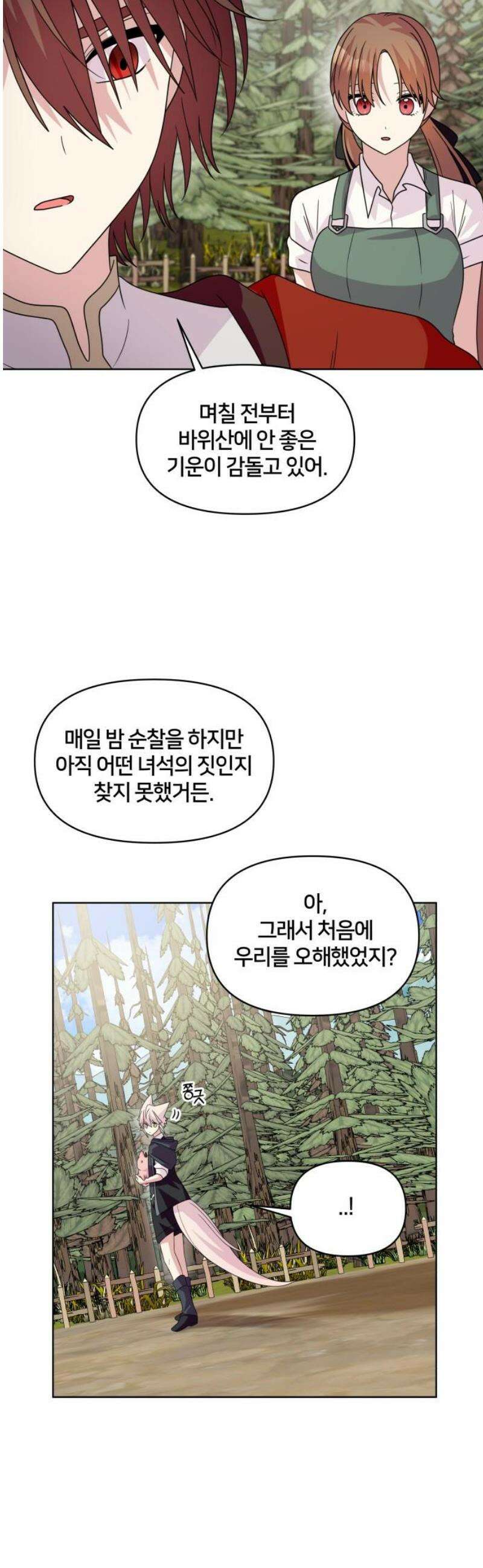 괴물 의상실 76화:사냥꾼 14