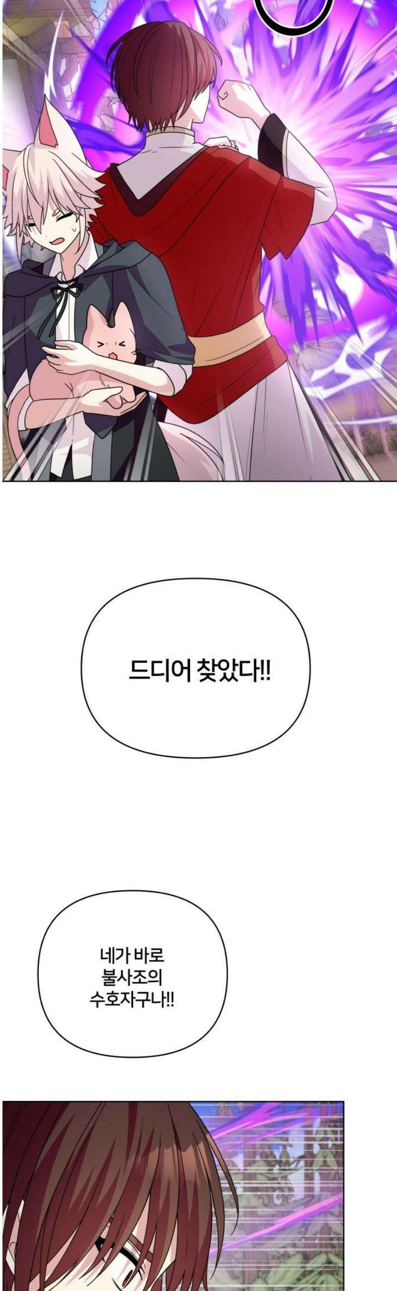 괴물 의상실 76화:사냥꾼 16