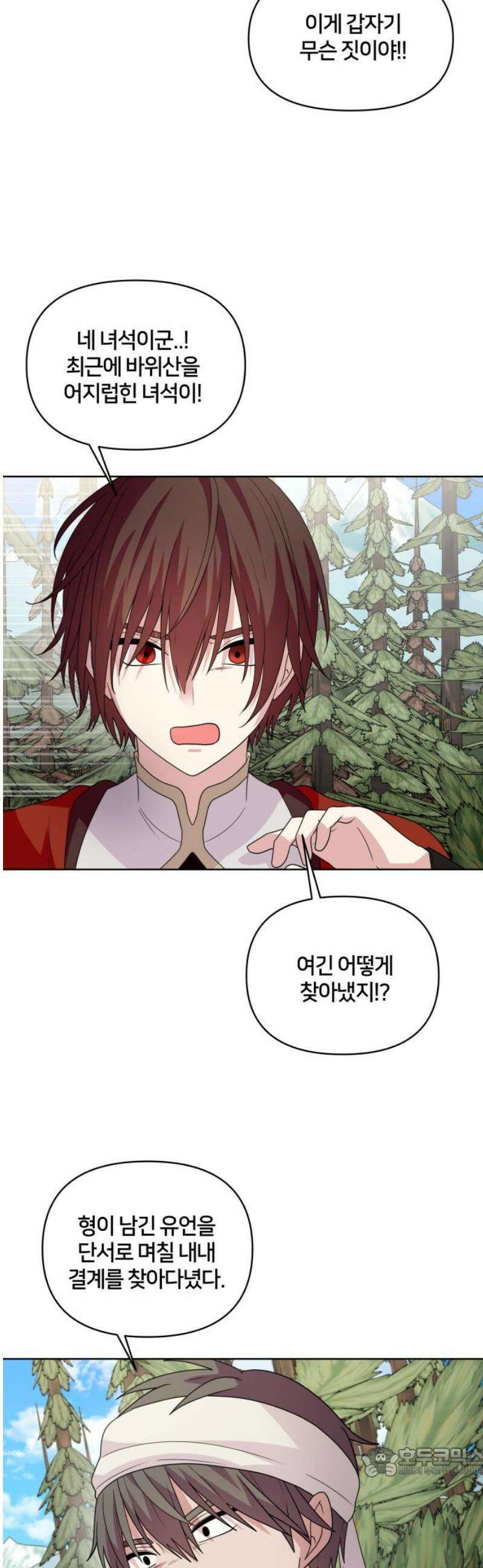 괴물 의상실 76화:사냥꾼 19