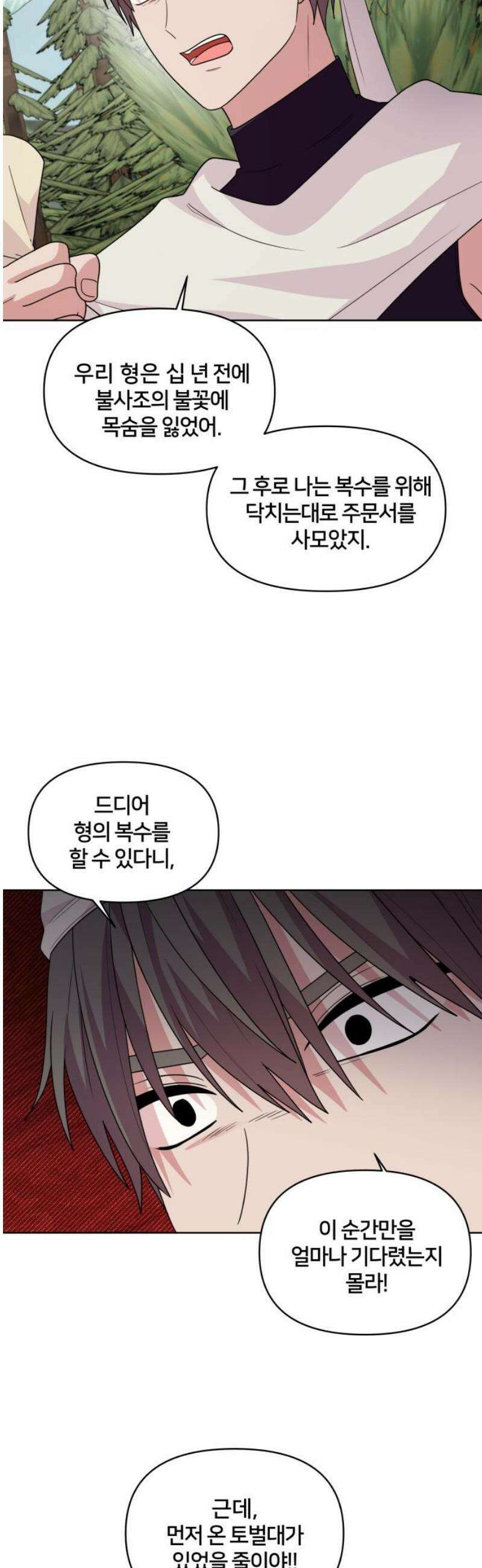 괴물 의상실 76화:사냥꾼 20