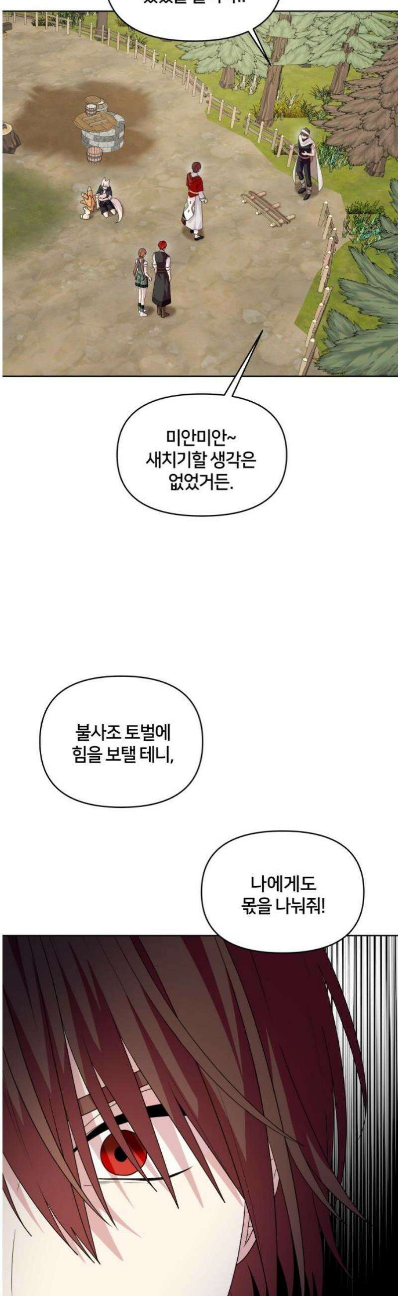 괴물 의상실 76화:사냥꾼 21