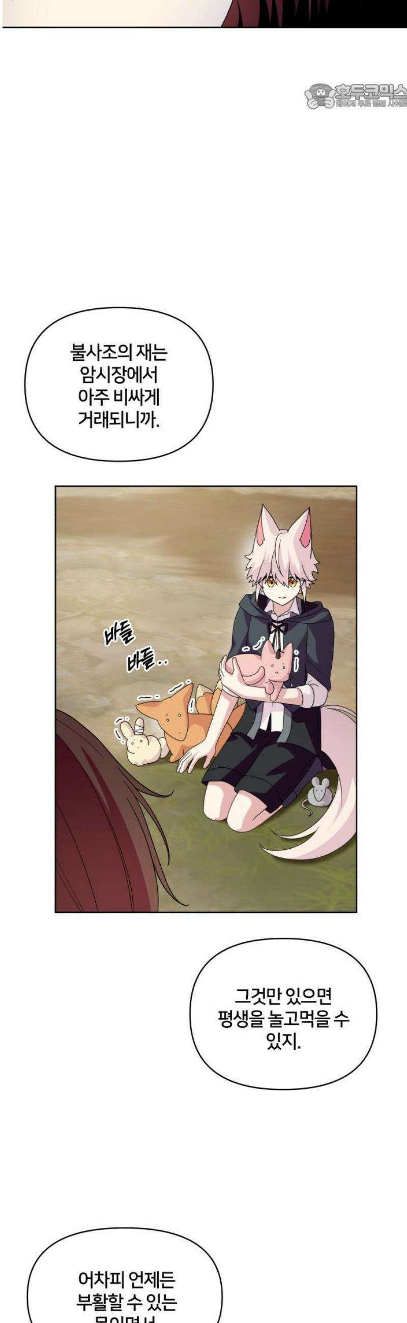 괴물 의상실 76화:사냥꾼 22