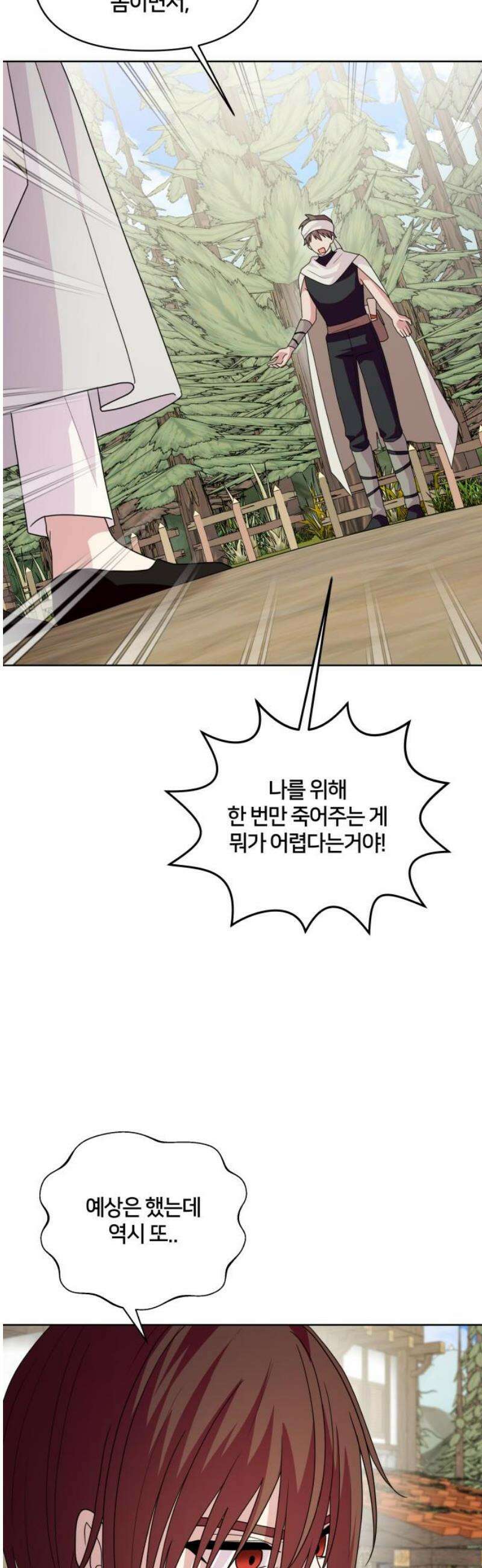 괴물 의상실 76화:사냥꾼 23