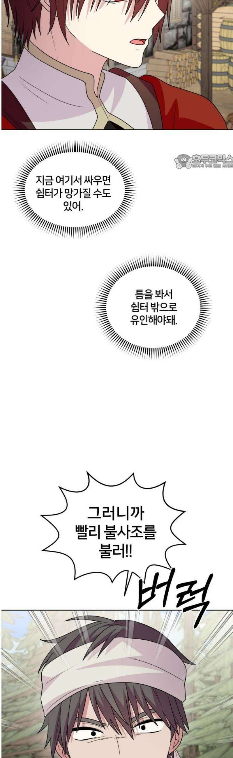 괴물 의상실 76화:사냥꾼 24
