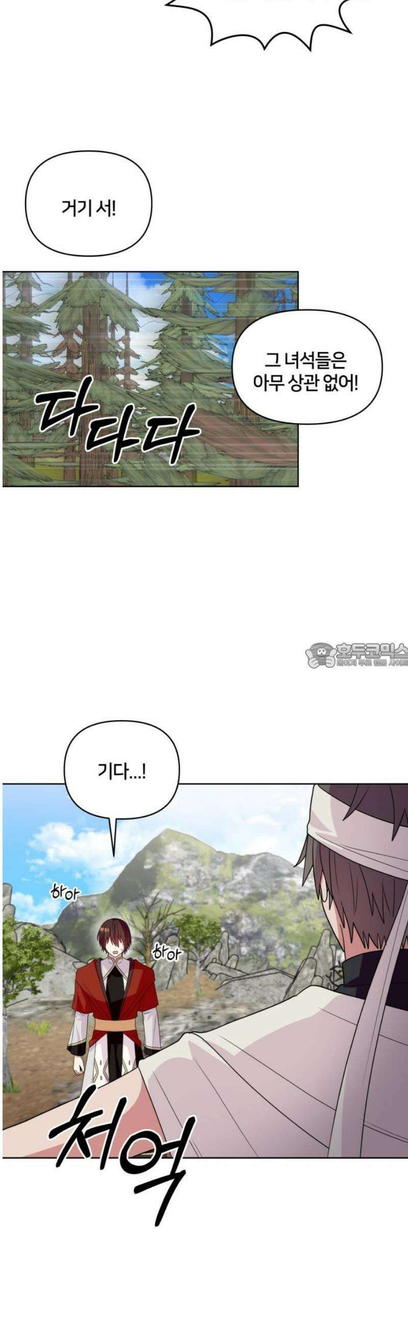 괴물 의상실 76화:사냥꾼 28
