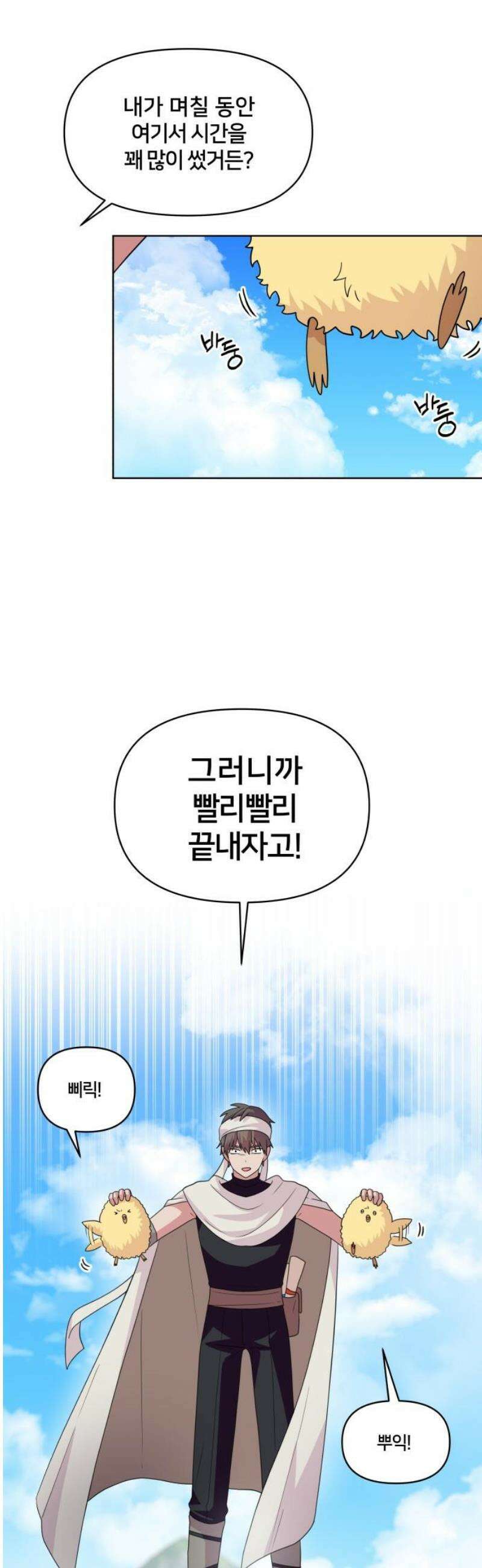 괴물 의상실 76화:사냥꾼 29
