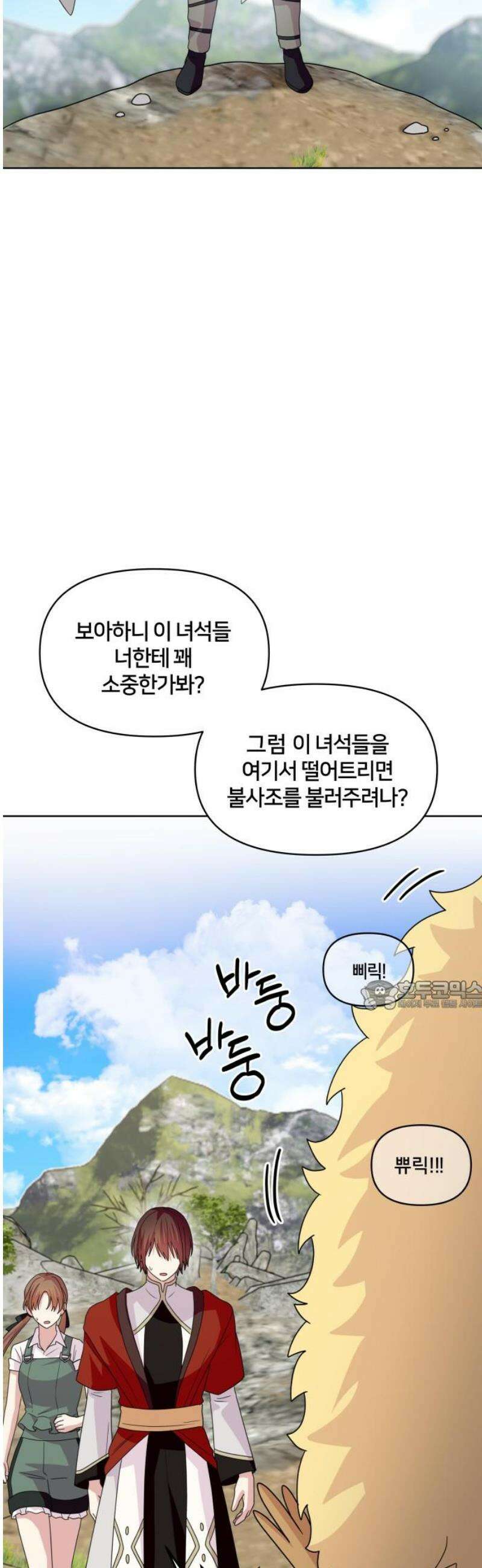 괴물 의상실 76화:사냥꾼 30