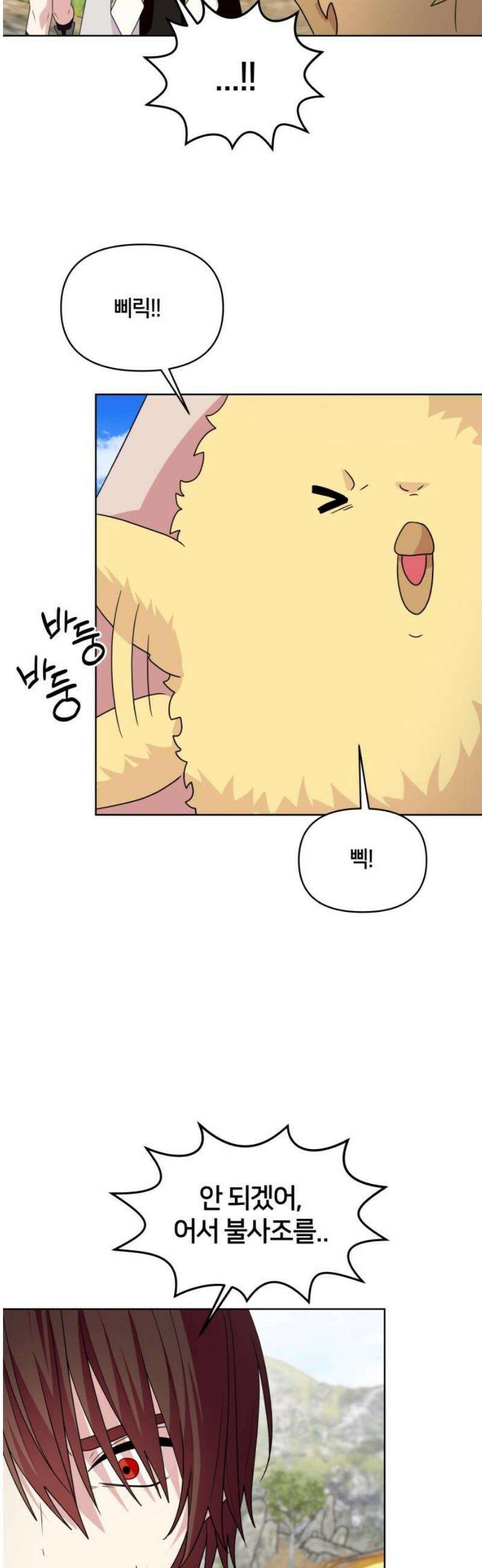 괴물 의상실 76화:사냥꾼 31