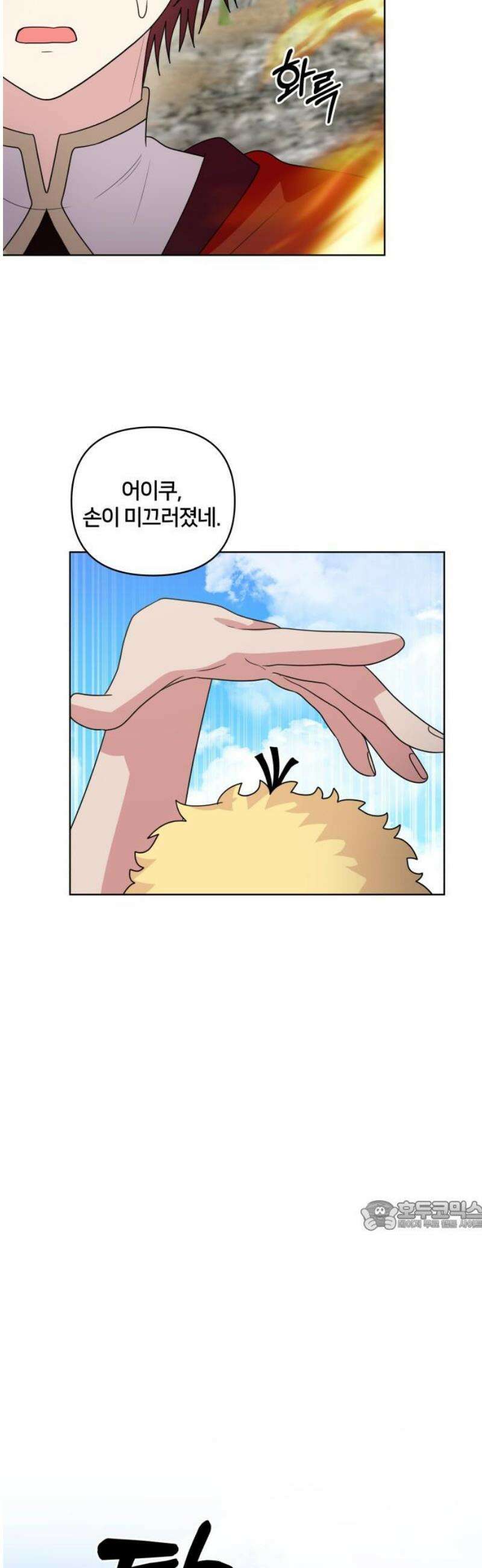괴물 의상실 76화:사냥꾼 32