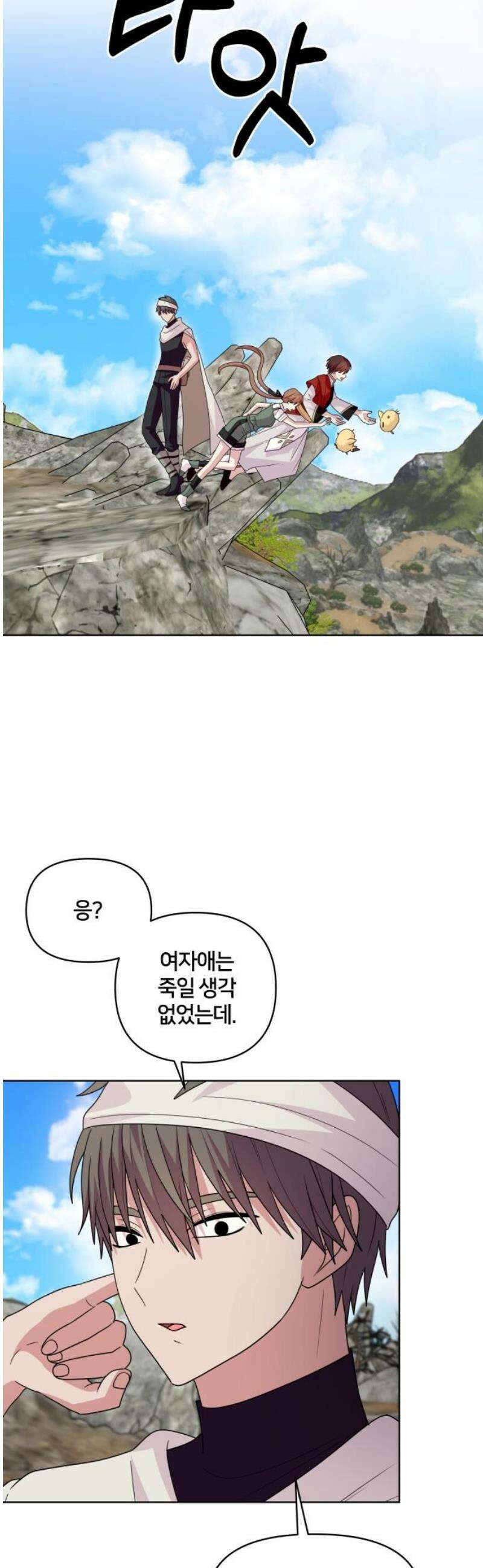괴물 의상실 76화:사냥꾼 33
