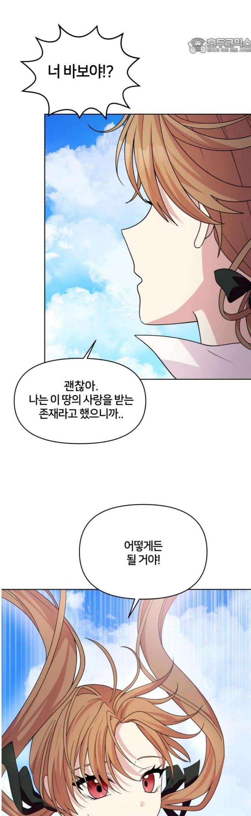 괴물 의상실 76화:사냥꾼 37