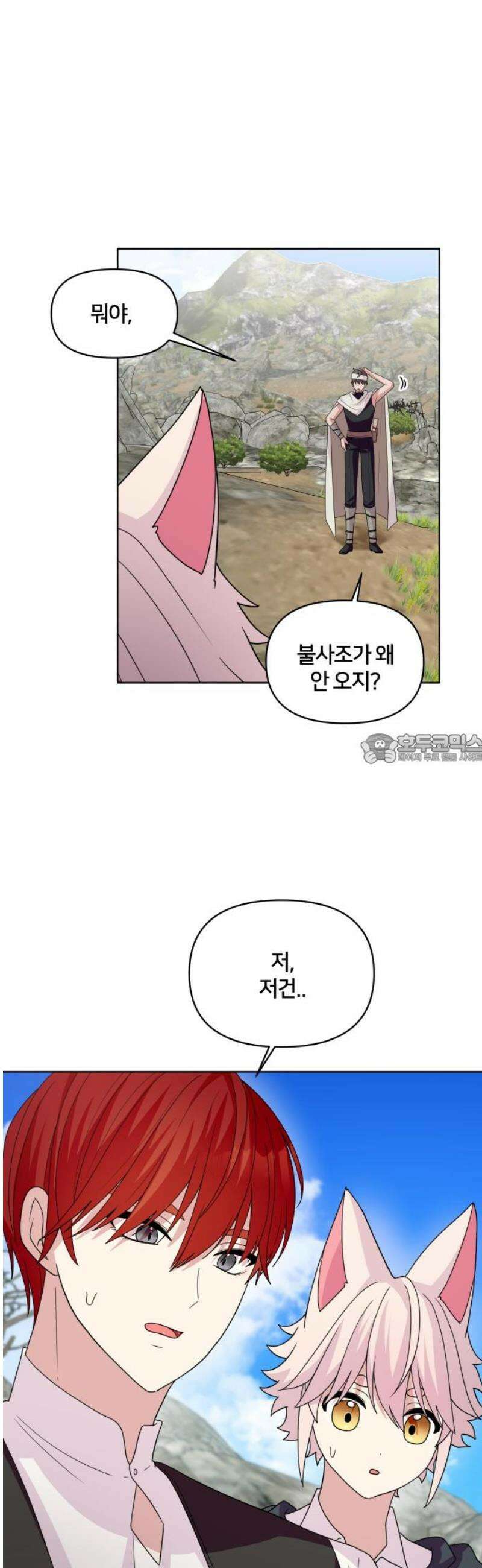 괴물 의상실 76화:사냥꾼 43