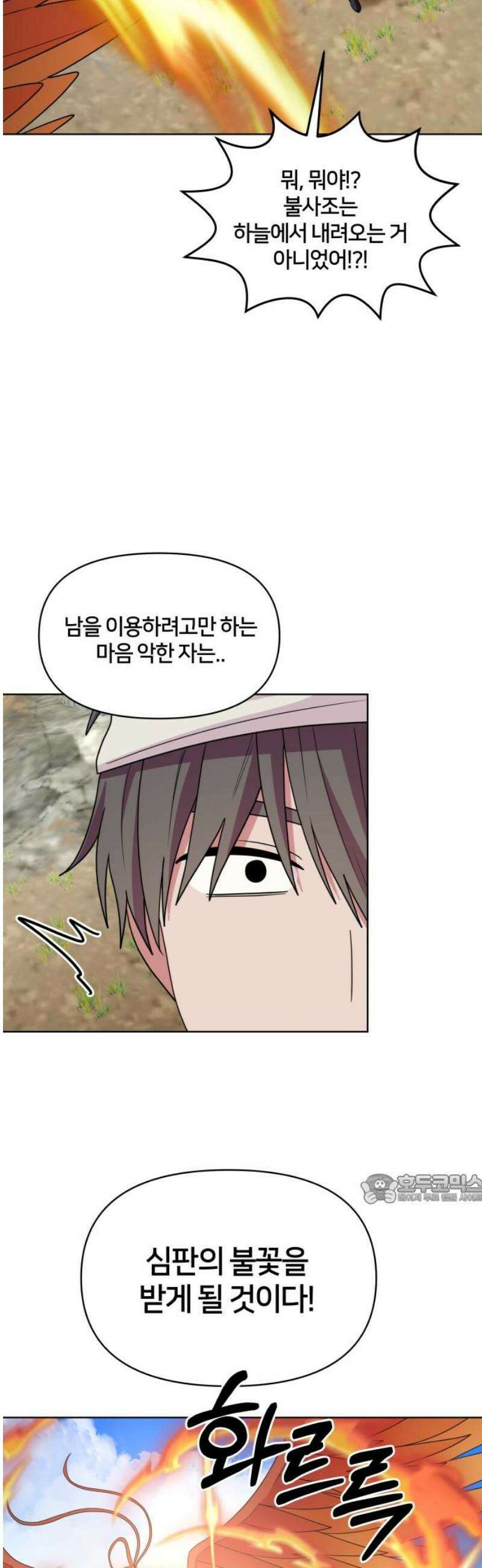 괴물 의상실 76화:사냥꾼 47