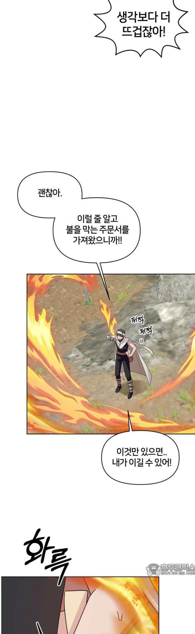 괴물 의상실 76화:사냥꾼 49
