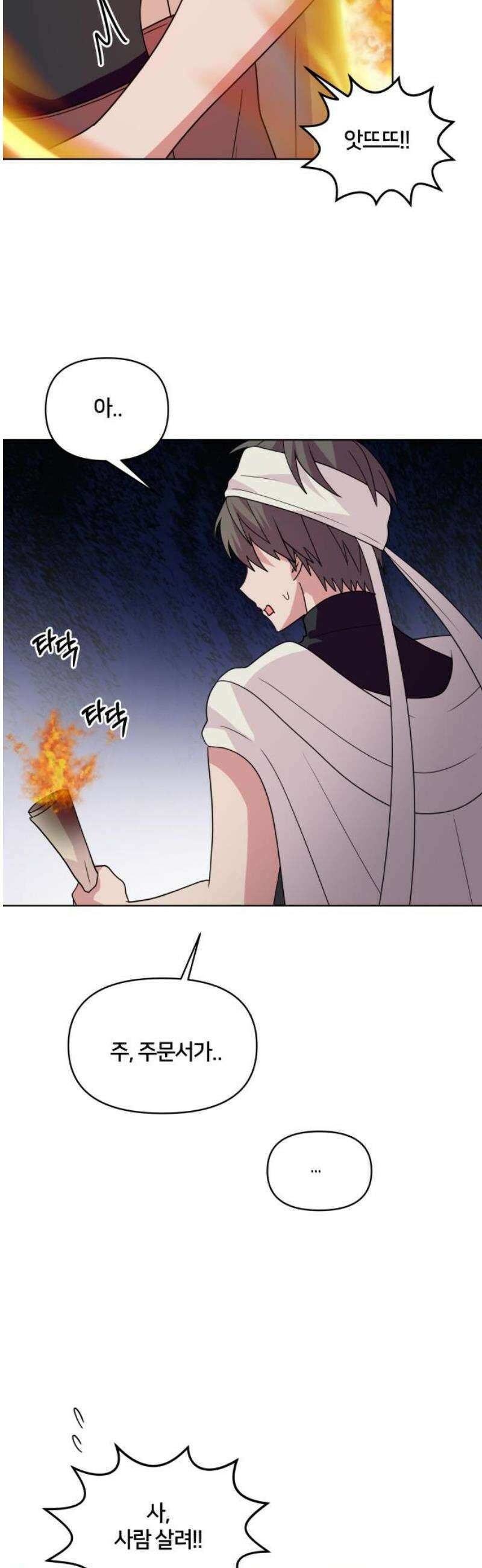 괴물 의상실 76화:사냥꾼 50