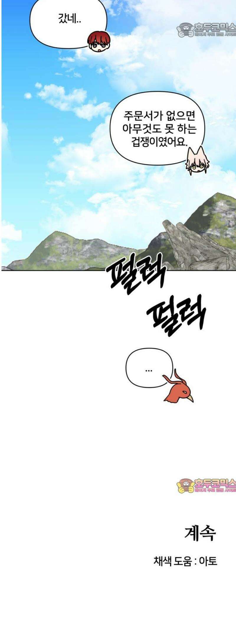 괴물 의상실 76화:사냥꾼 52