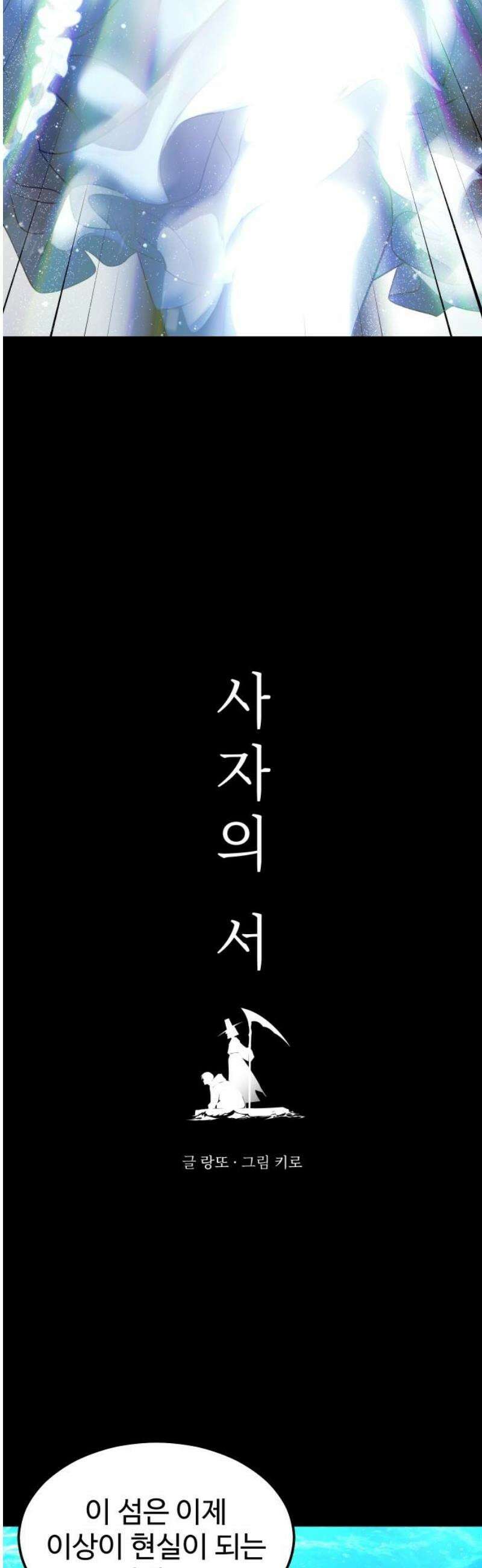 사자의 서 72화 3