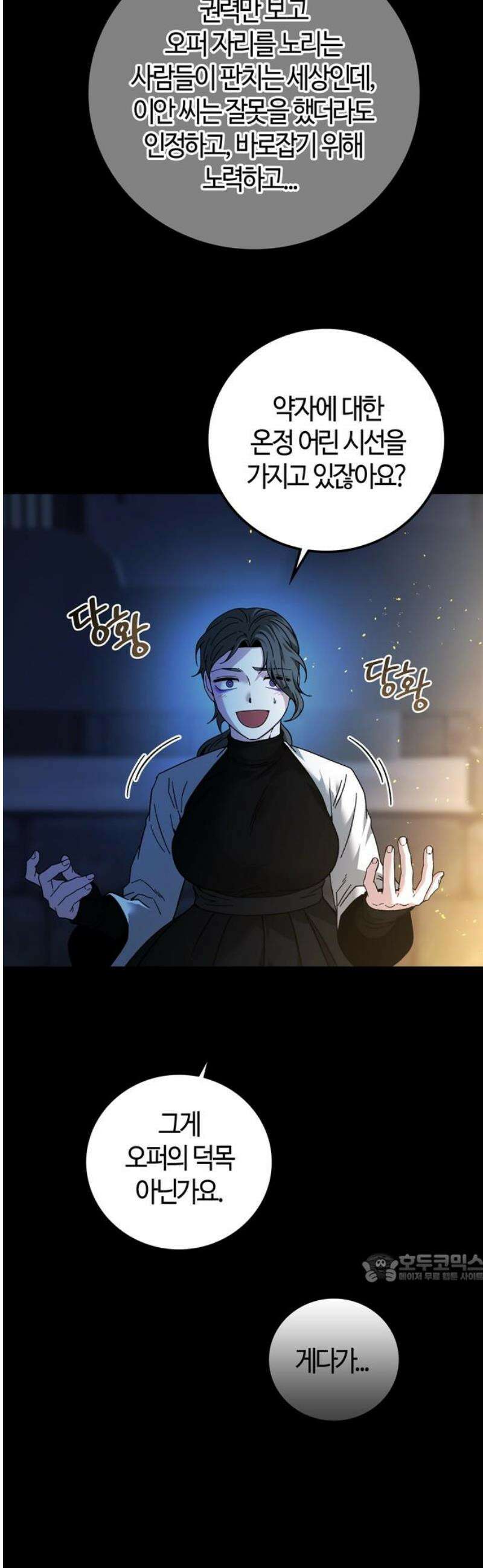 미드우트 151화: 삶의 분수령 2