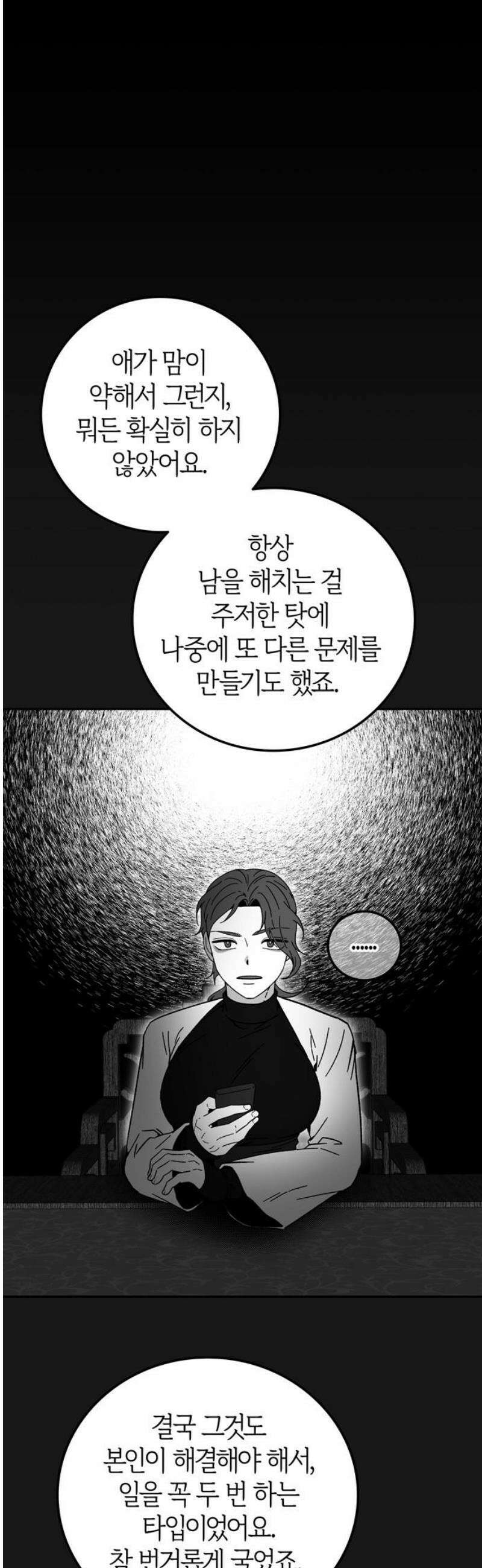 미드우트 151화: 삶의 분수령 3