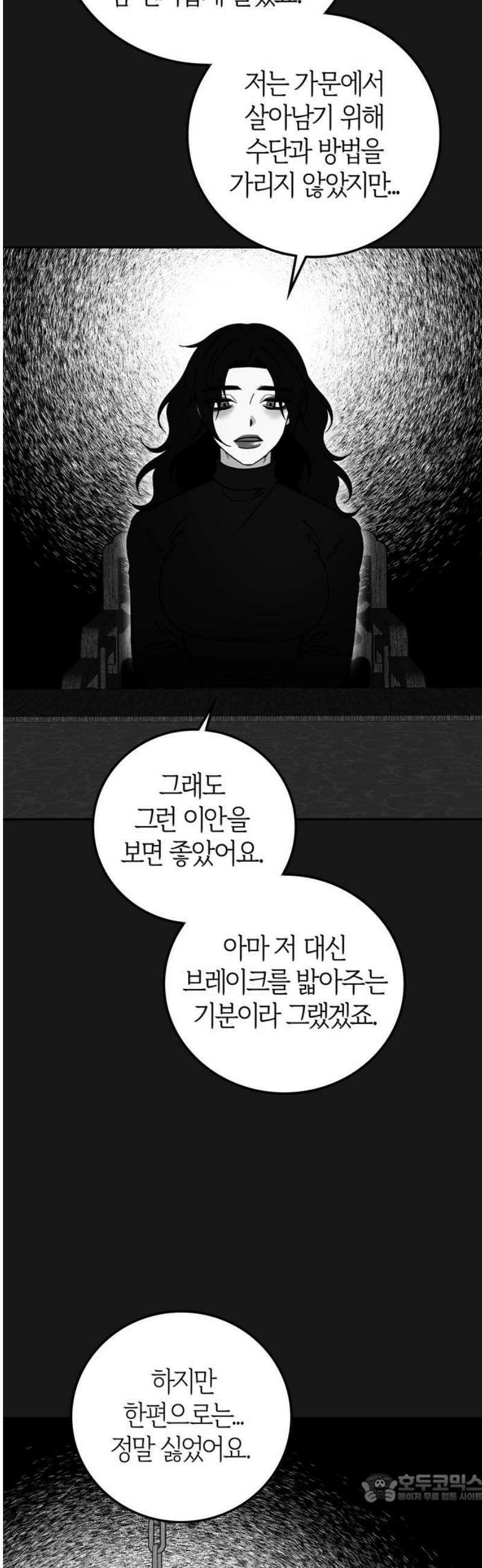 미드우트 151화: 삶의 분수령 4