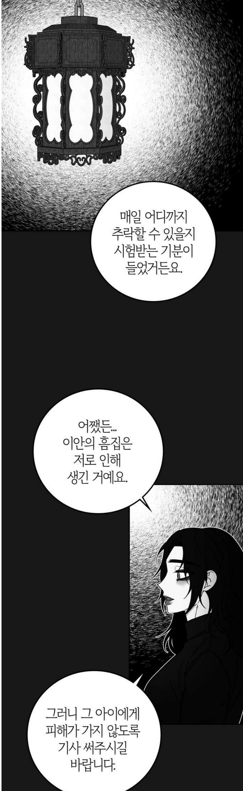 미드우트 151화: 삶의 분수령 5