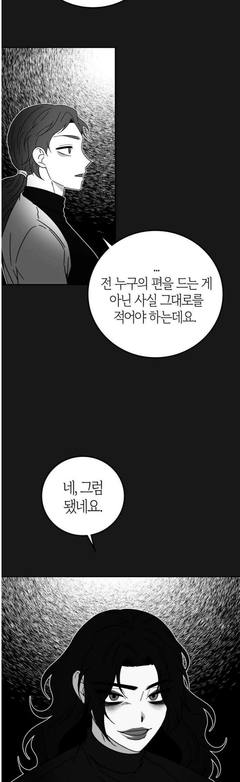 미드우트 151화: 삶의 분수령 6